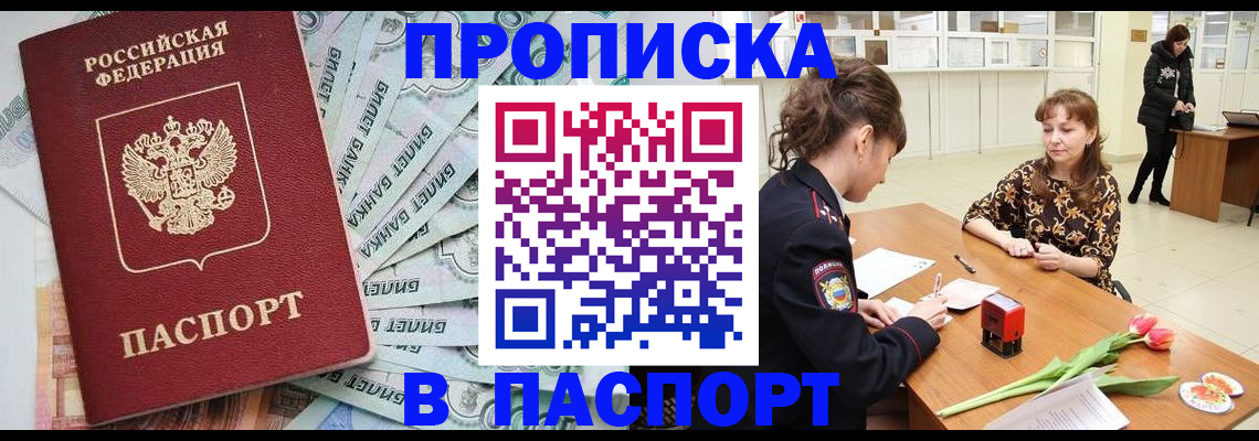 временная регистрация в Старом Осколе